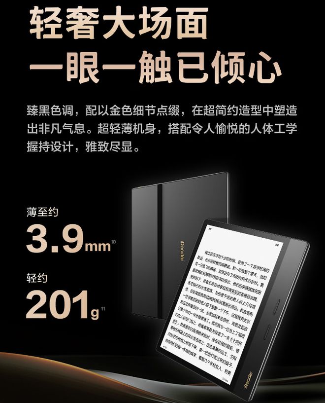4 Plus 典藏版电纸书发布1899 元不朽情缘版掌阅 iReader Oce