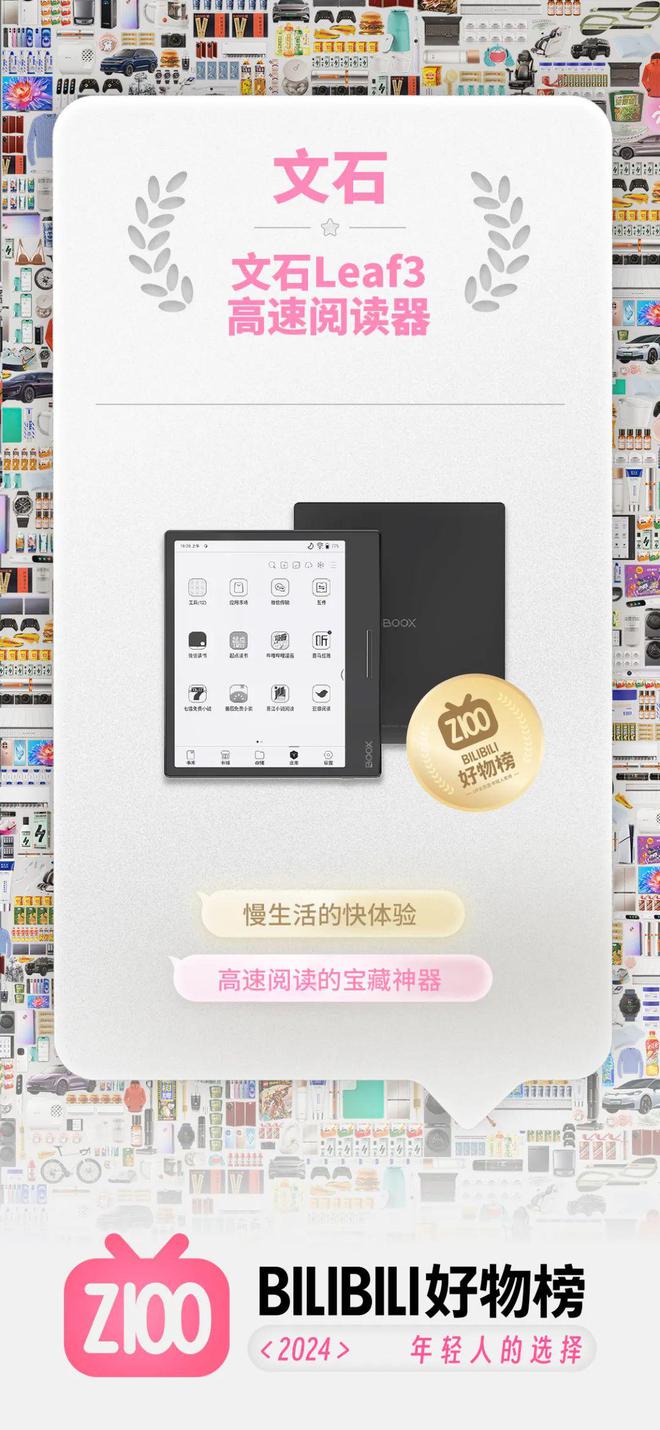 f3不愧是阅读器界的“尖子生”不朽情缘年度销冠！文石Lea(图1)