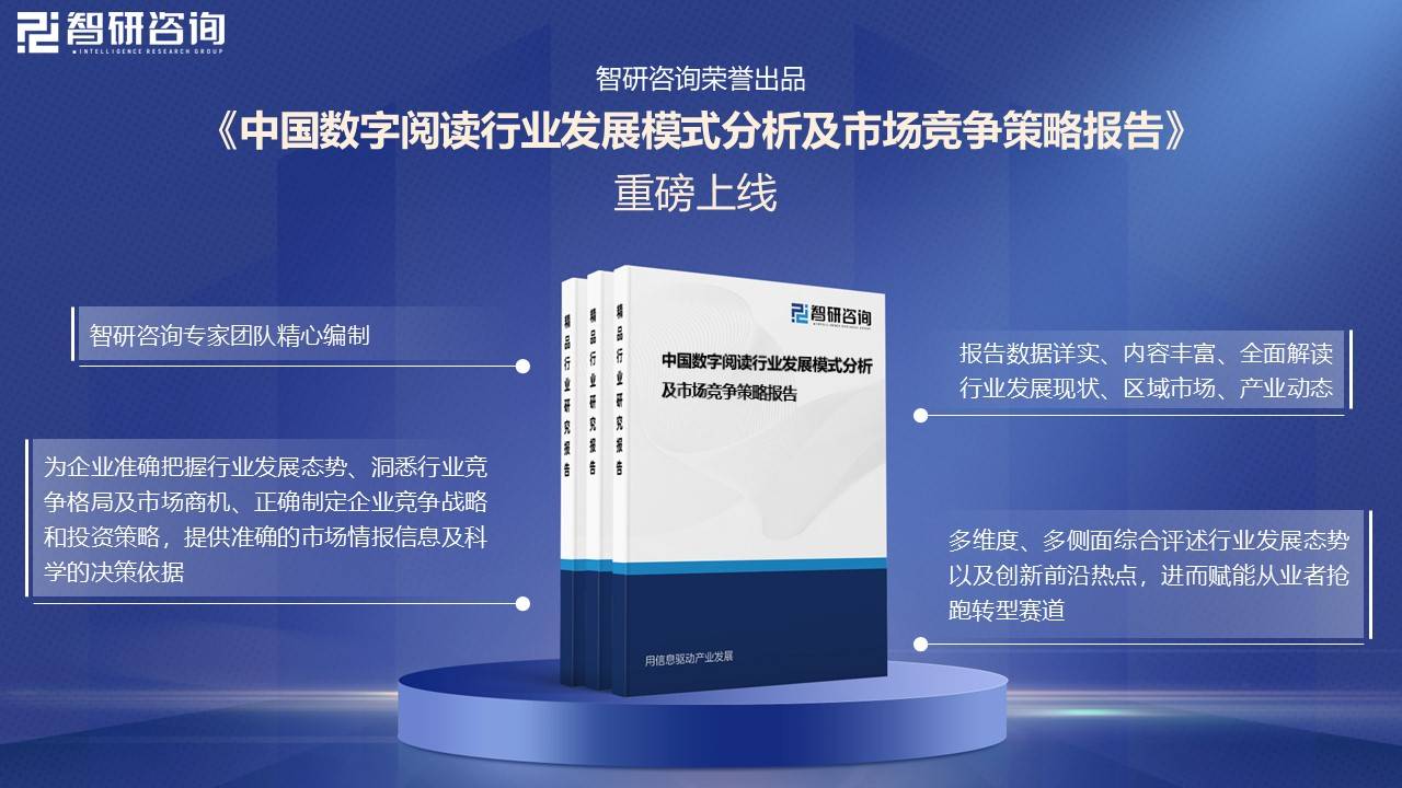 国数字阅读行业未来发展前景及趋势（智研咨询发布）不朽情缘试玩网站【前景趋势】一文读懂2025年中(图3)