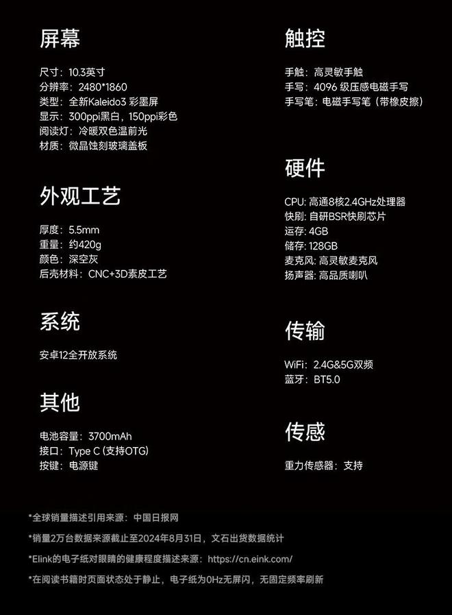 发布：103 英寸彩色墨水屏3499元不朽情缘文石 T10C 电子书阅读器(图2)